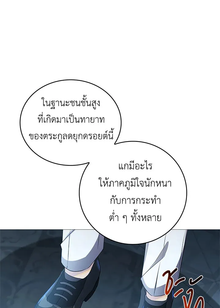 I Won’t Accept Your Regrets - หน้า 88