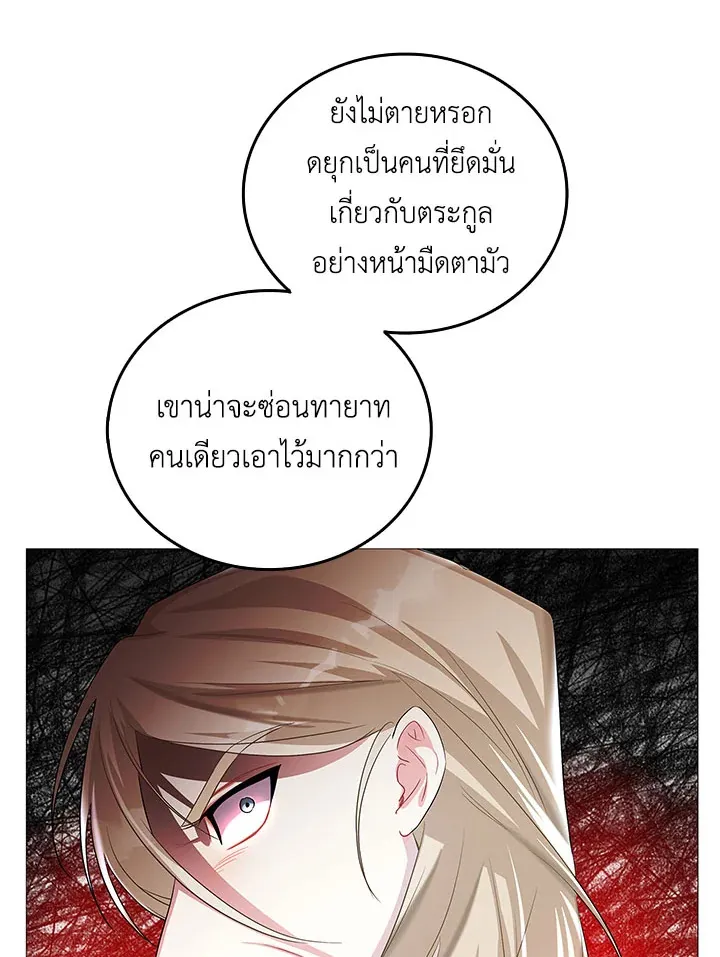 I Won’t Accept Your Regrets - หน้า 72