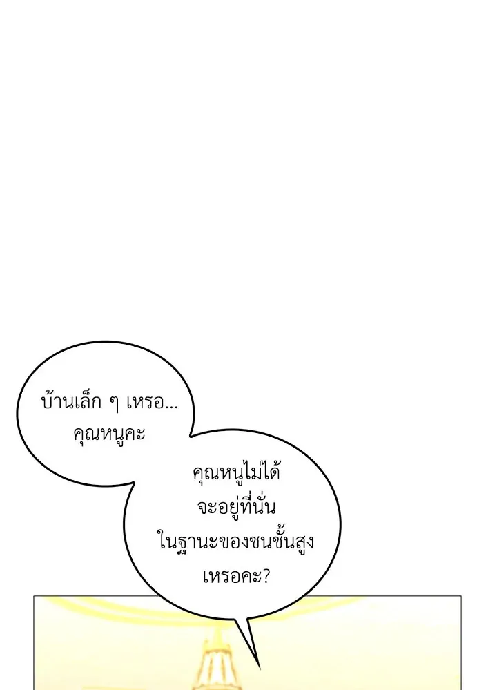 I Won’t Accept Your Regrets - หน้า 103