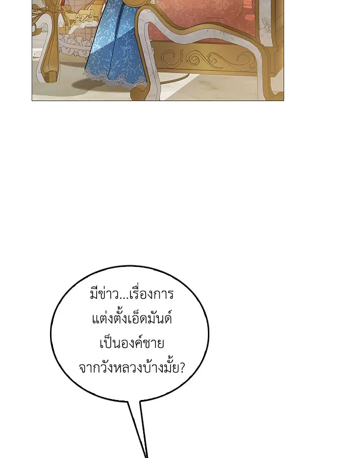 I Won’t Accept Your Regrets - หน้า 37