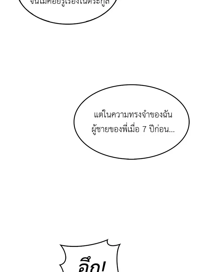 I Won’t Accept Your Regrets - หน้า 87