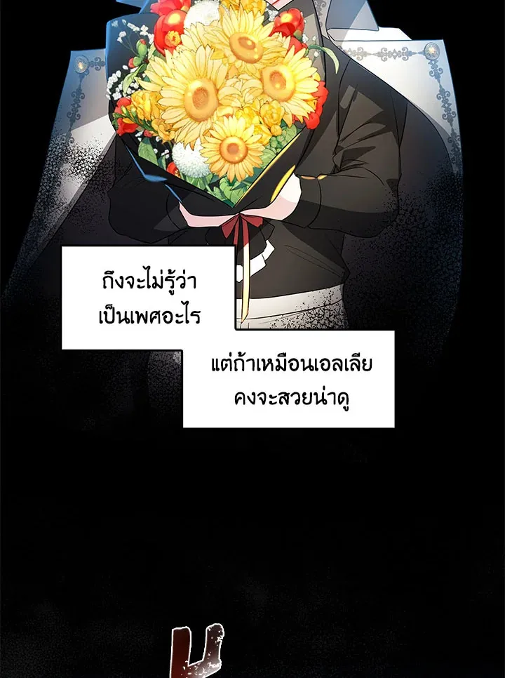 I Won’t Accept Your Regrets - หน้า 21