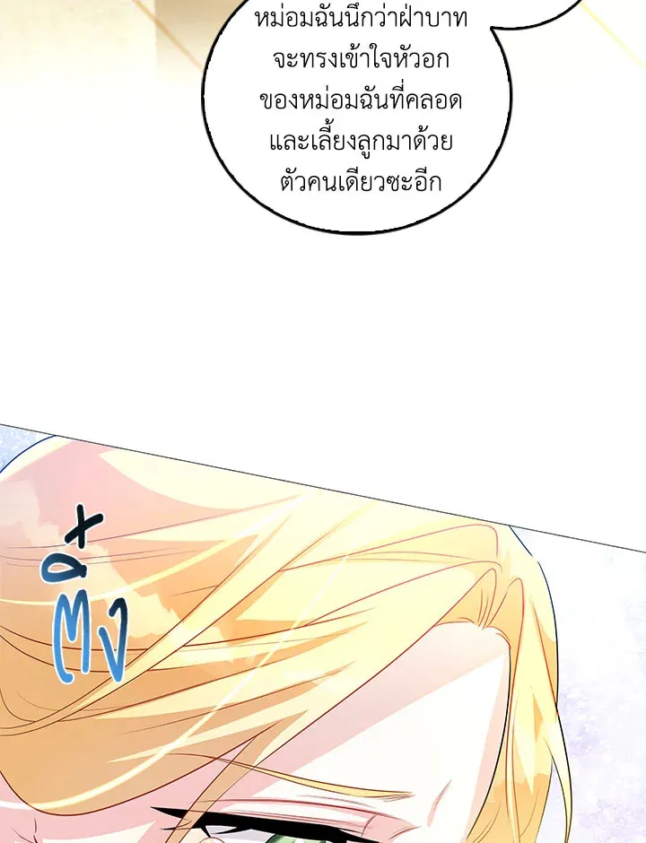 I Won’t Accept Your Regrets - หน้า 51