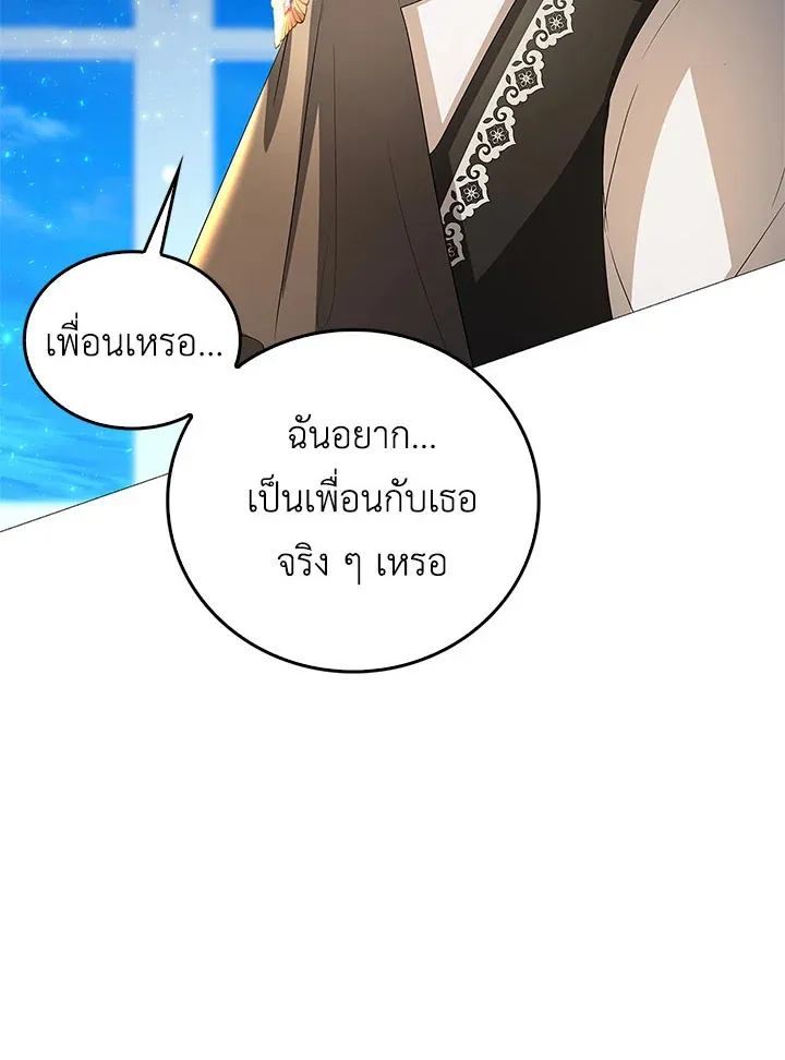 I Won’t Accept Your Regrets - หน้า 84