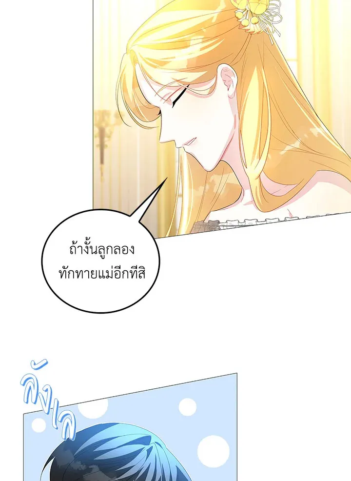 I Won’t Accept Your Regrets - หน้า 93