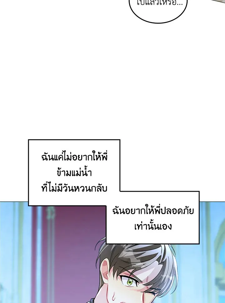 I Won’t Accept Your Regrets - หน้า 22