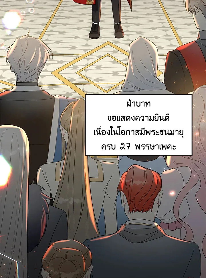 I Won’t Accept Your Regrets - หน้า 65