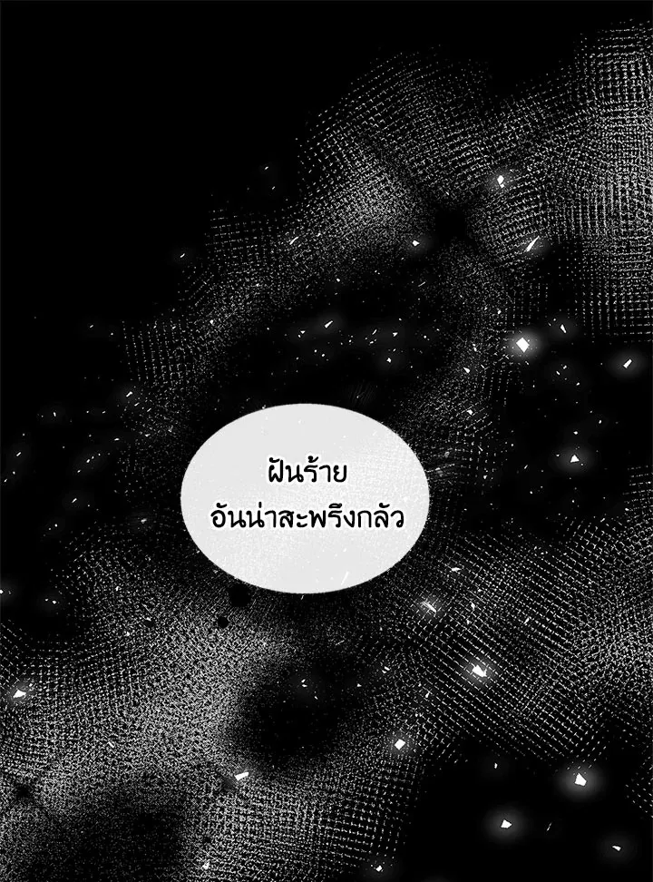 I Won’t Accept Your Regrets - หน้า 81