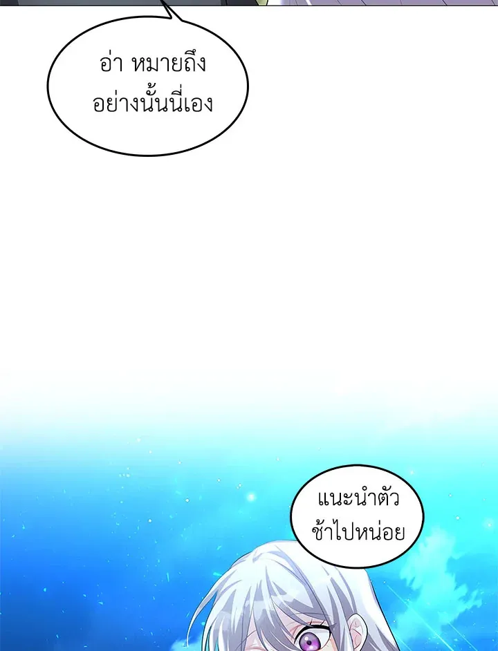 I Won’t Accept Your Regrets - หน้า 84