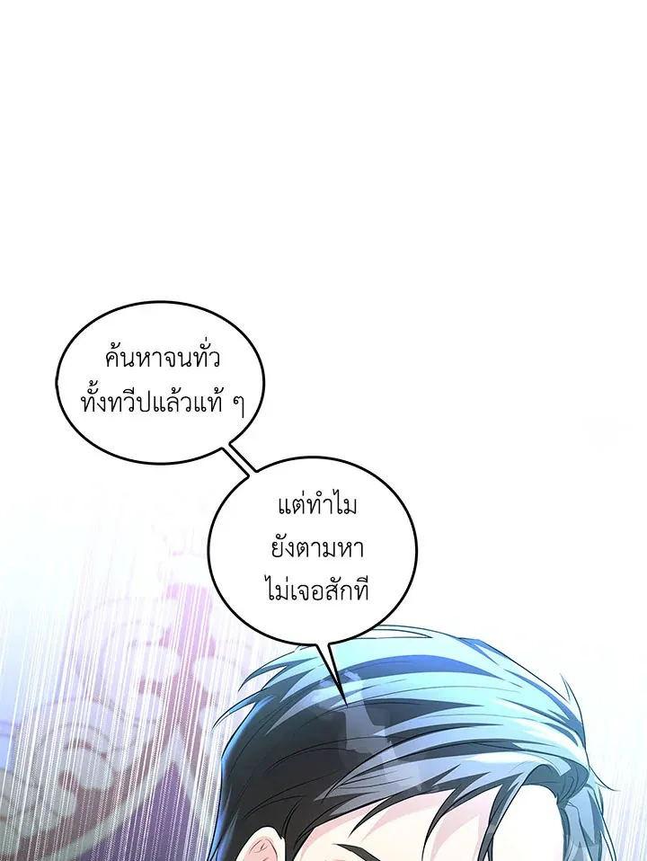 I Won’t Accept Your Regrets - หน้า 105