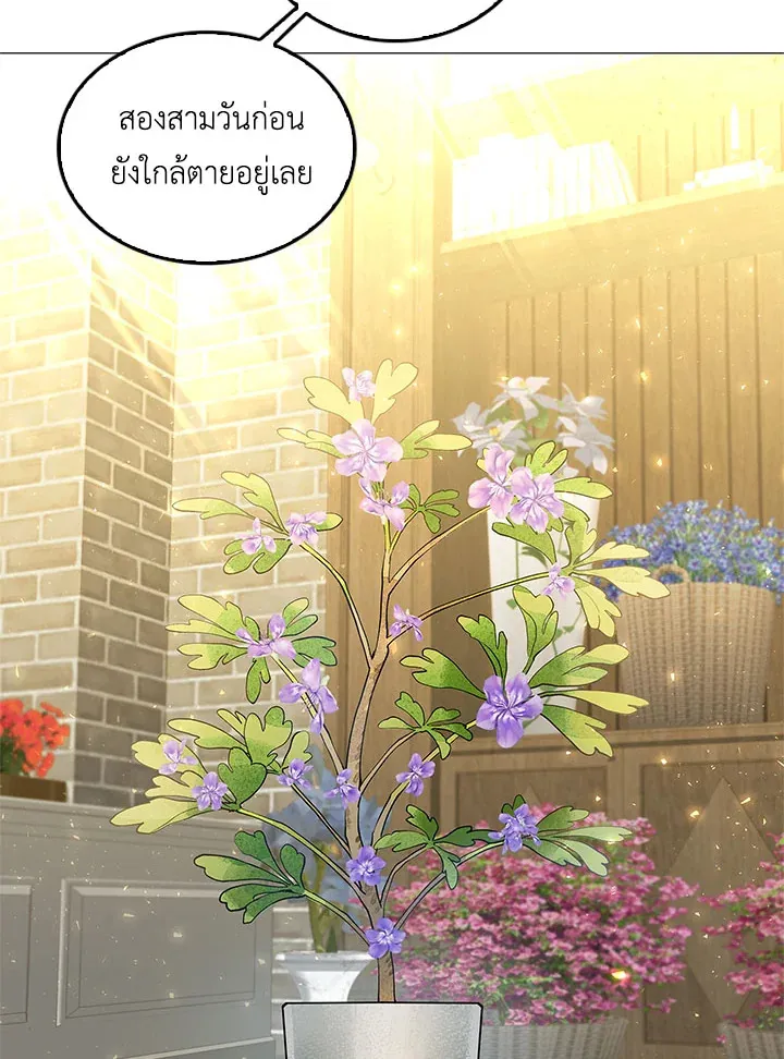 I Won’t Accept Your Regrets - หน้า 22