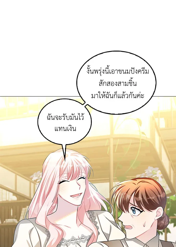 I Won’t Accept Your Regrets - หน้า 39