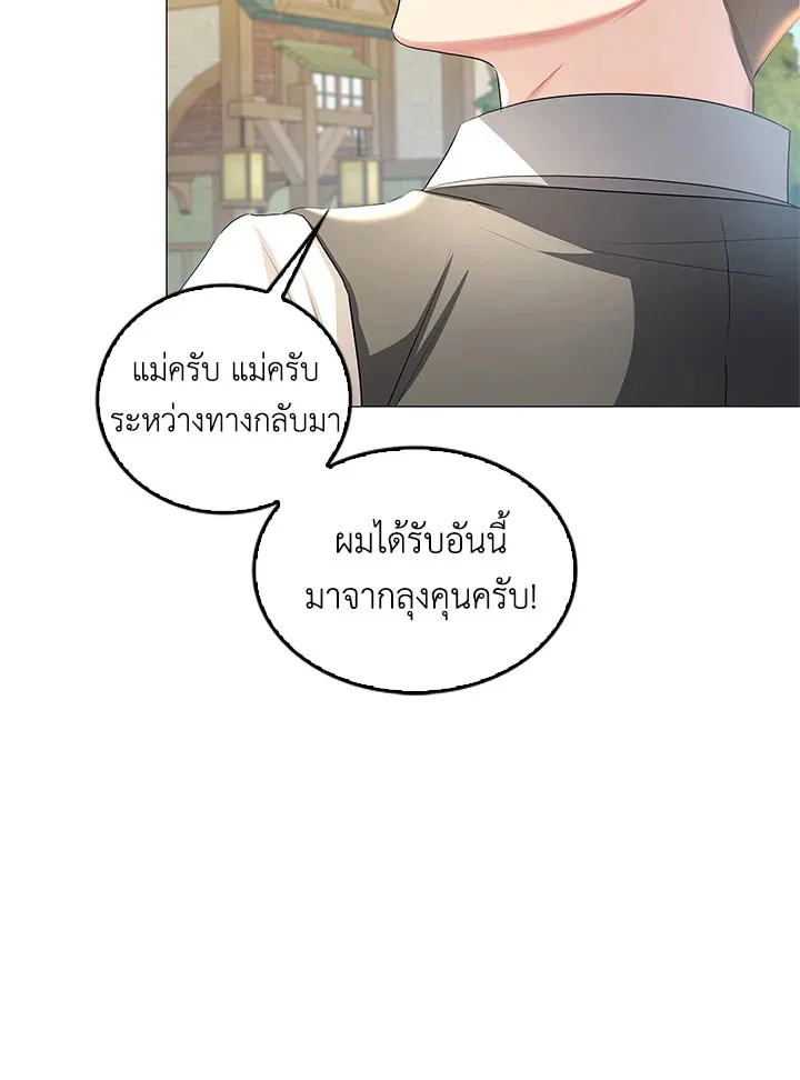 I Won’t Accept Your Regrets - หน้า 52