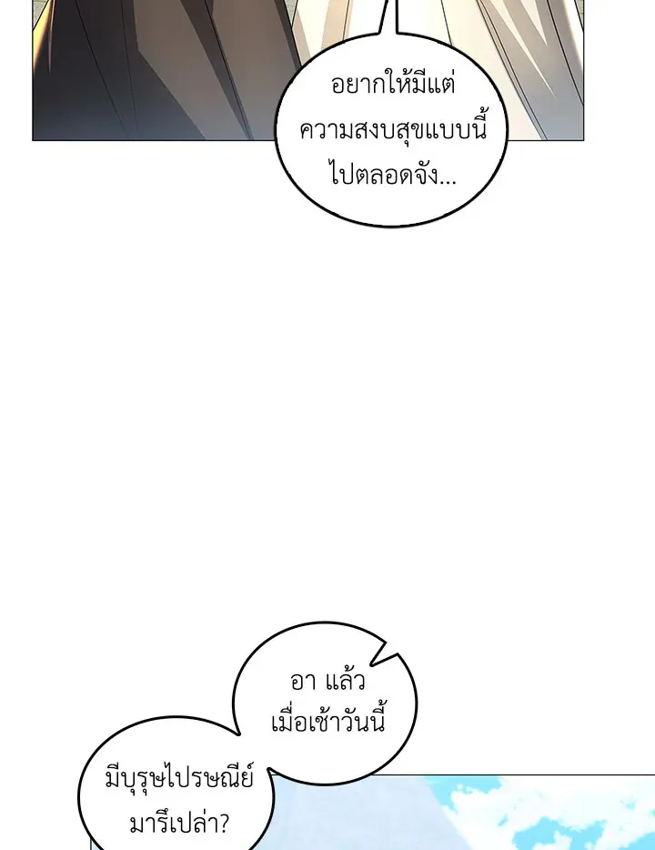 I Won’t Accept Your Regrets - หน้า 84