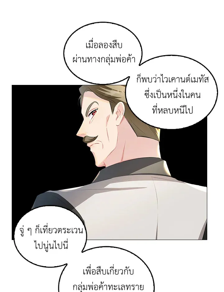 I Won’t Accept Your Regrets - หน้า 71