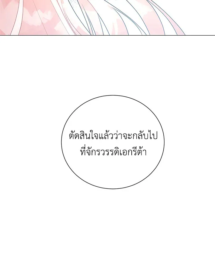 I Won’t Accept Your Regrets - หน้า 104