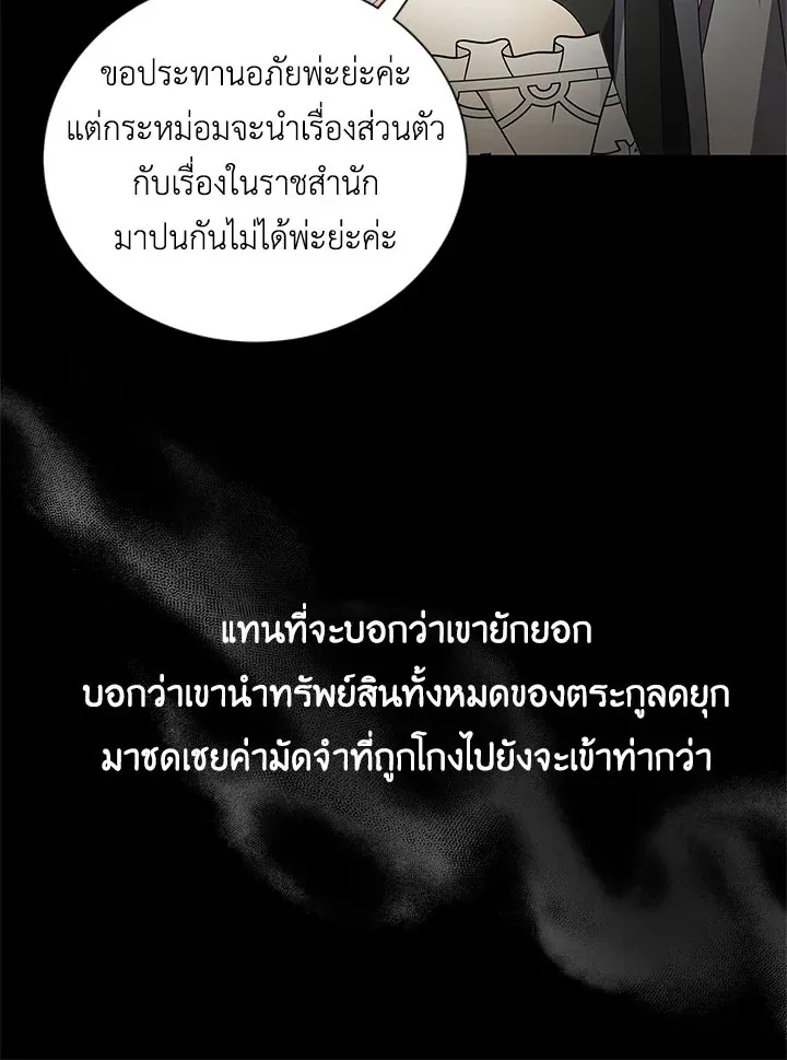 I Won’t Accept Your Regrets - หน้า 35