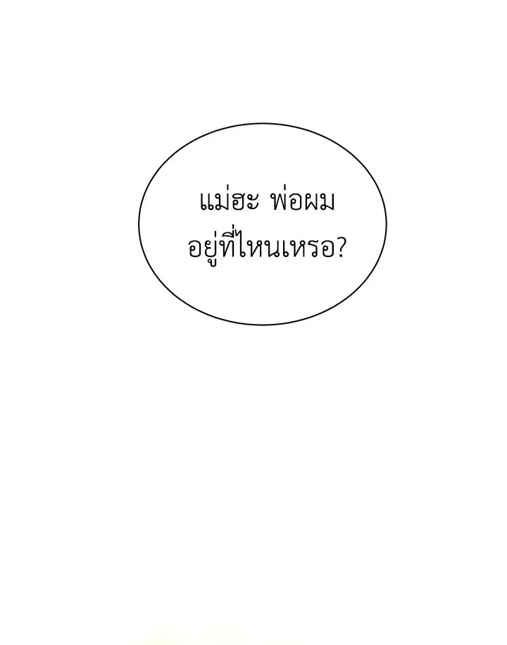 I Won’t Accept Your Regrets - หน้า 4