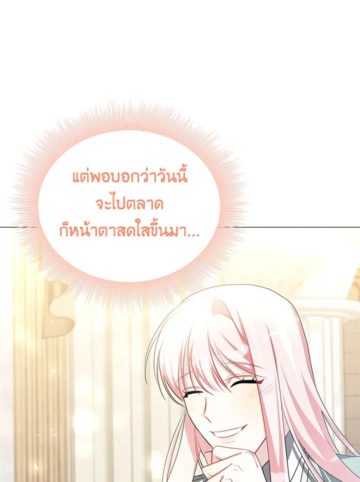 I Won’t Accept Your Regrets - หน้า 54