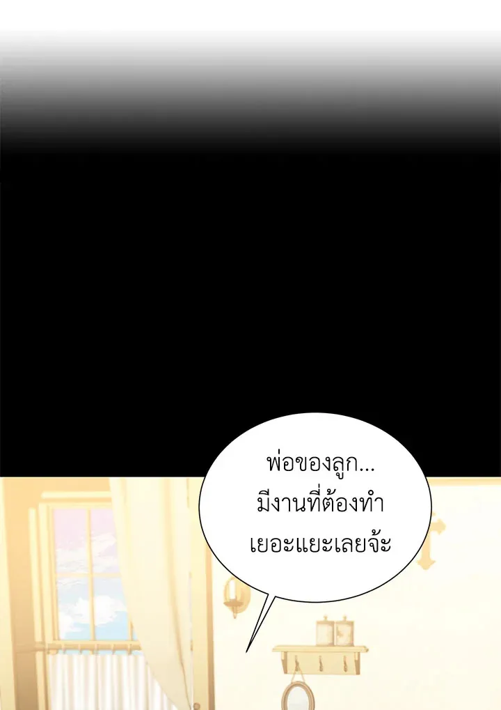 I Won’t Accept Your Regrets - หน้า 6