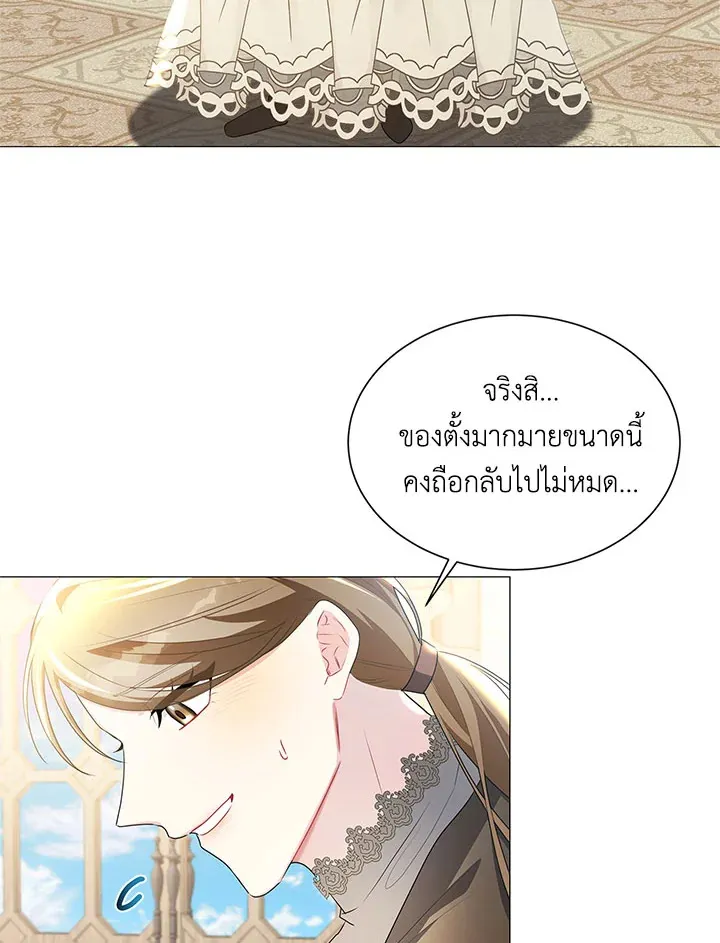 I Won’t Accept Your Regrets - หน้า 60