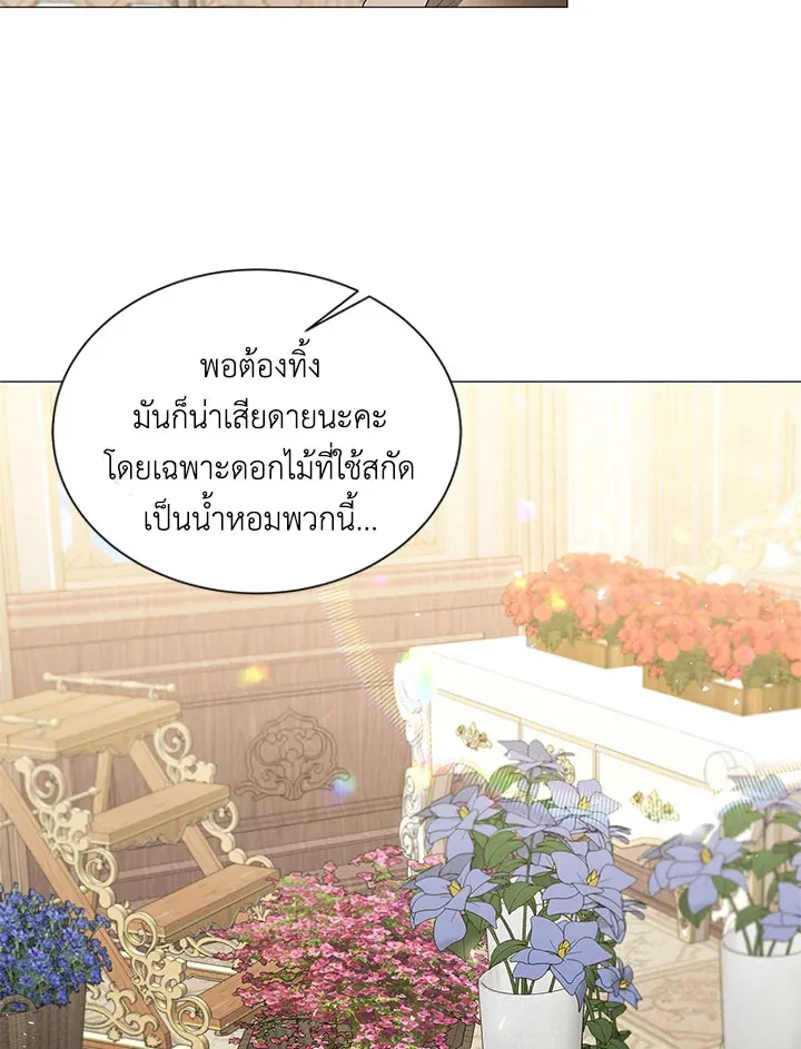 I Won’t Accept Your Regrets - หน้า 61