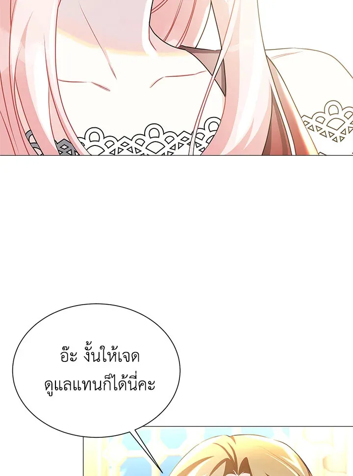 I Won’t Accept Your Regrets - หน้า 68