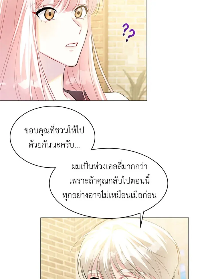 I Won’t Accept Your Regrets - หน้า 32