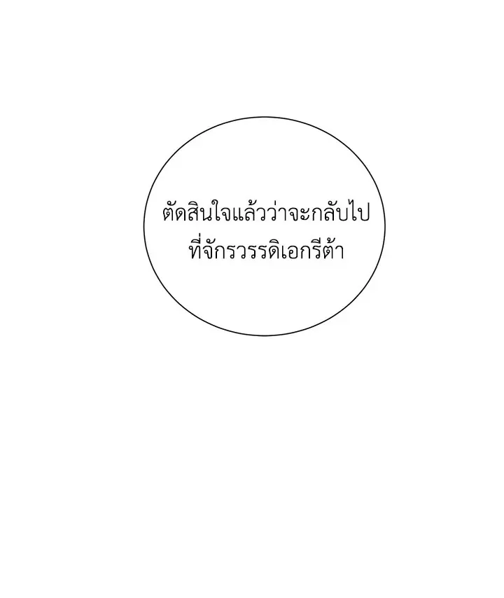 I Won’t Accept Your Regrets - หน้า 4