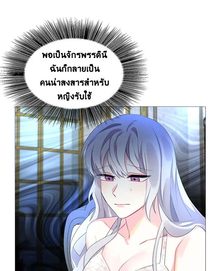 I Won’t Accept Your Regrets - หน้า 27