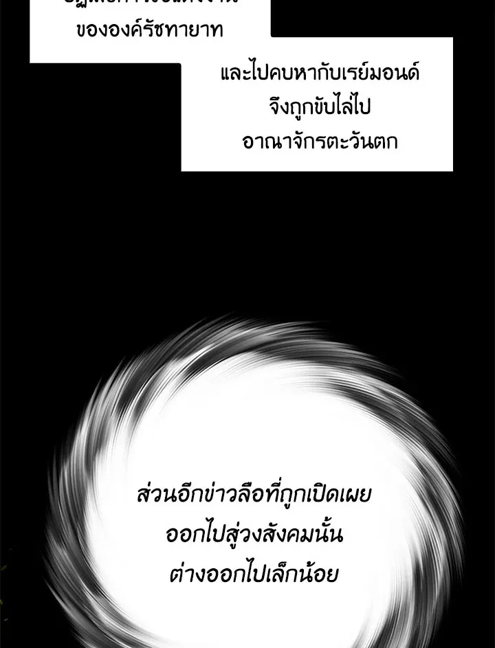 I Won’t Accept Your Regrets - หน้า 46