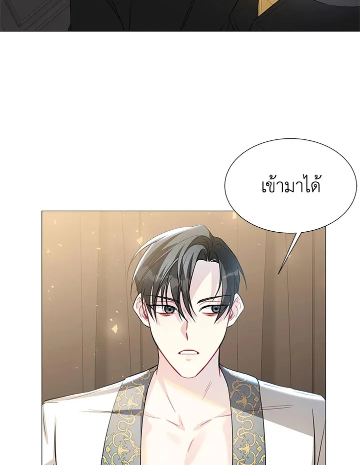 I Won’t Accept Your Regrets - หน้า 9