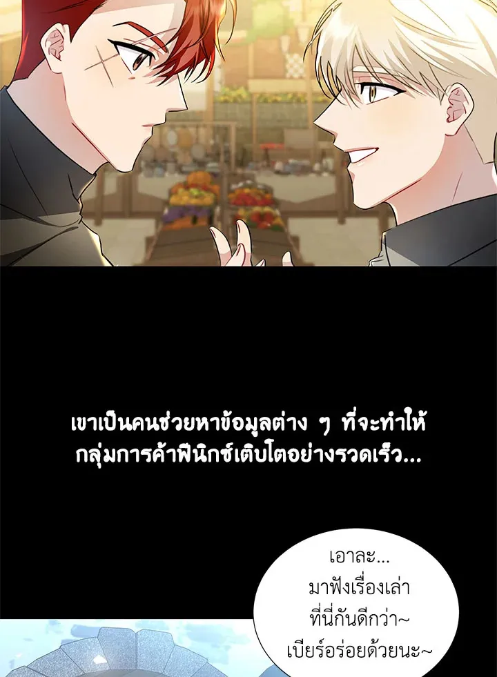 I Won’t Accept Your Regrets - หน้า 15