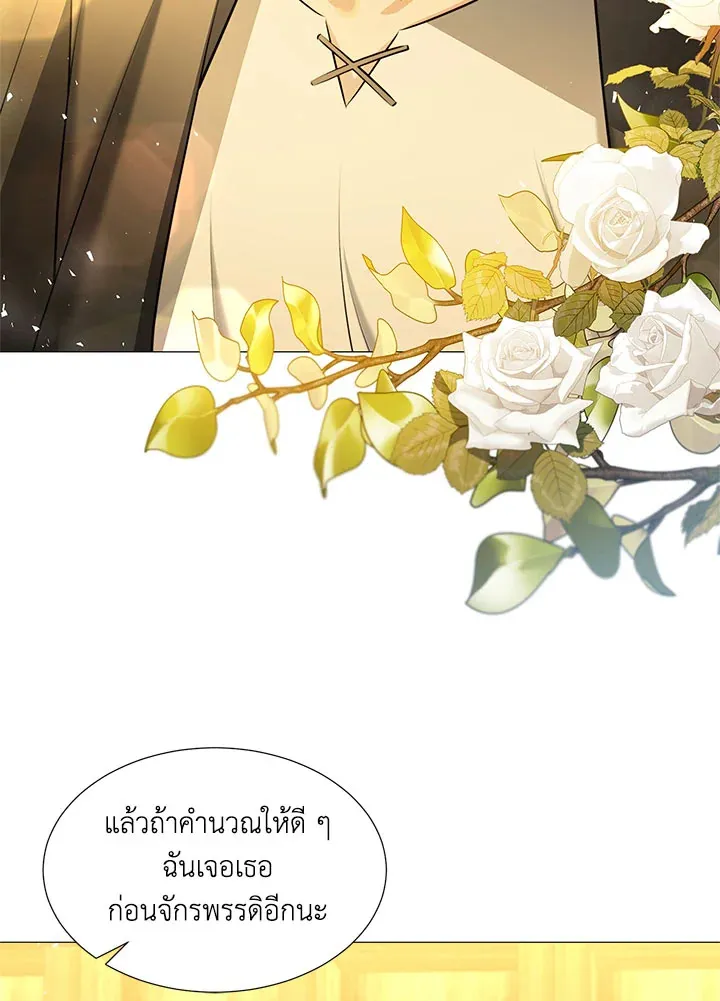 I Won’t Accept Your Regrets - หน้า 27