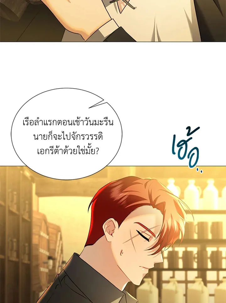 I Won’t Accept Your Regrets - หน้า 44