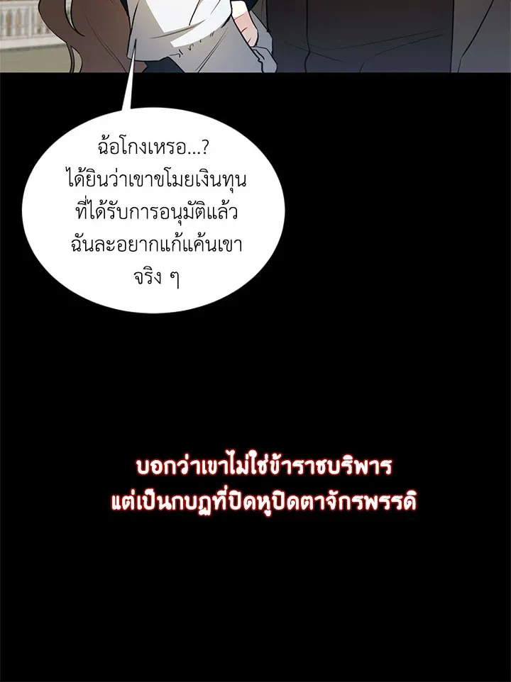 I Won’t Accept Your Regrets - หน้า 59