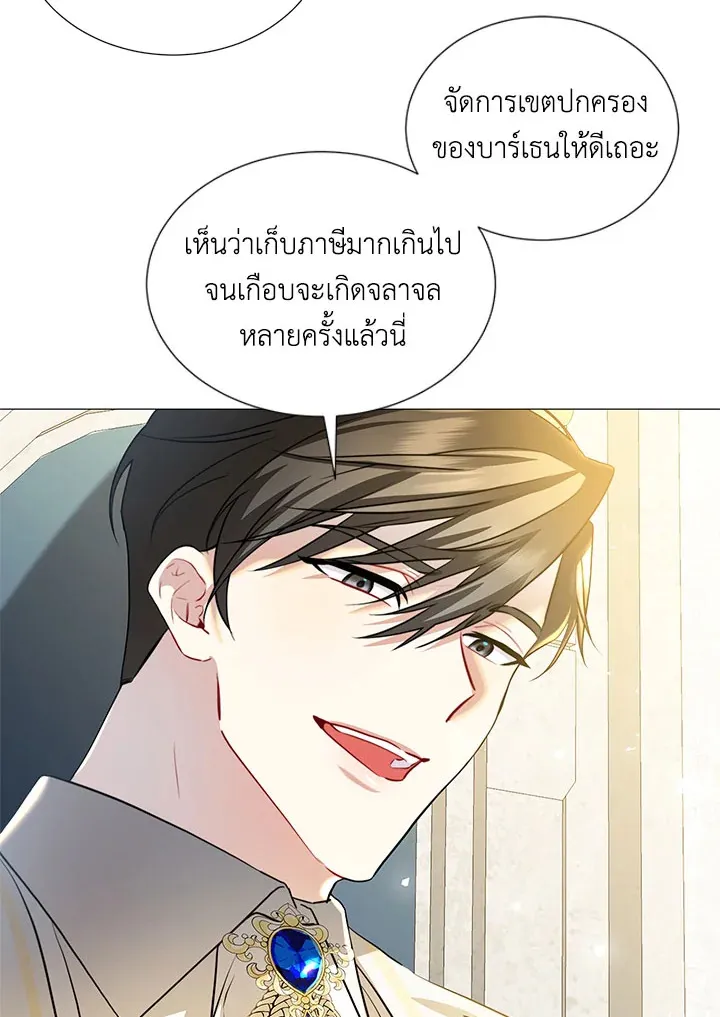 I Won’t Accept Your Regrets - หน้า 76