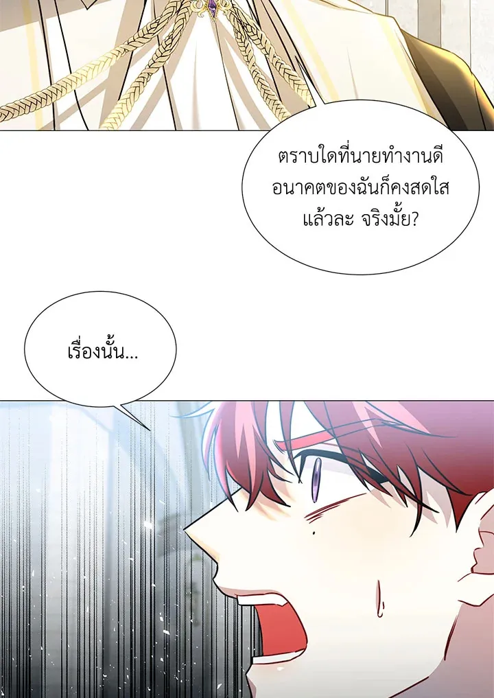 I Won’t Accept Your Regrets - หน้า 77