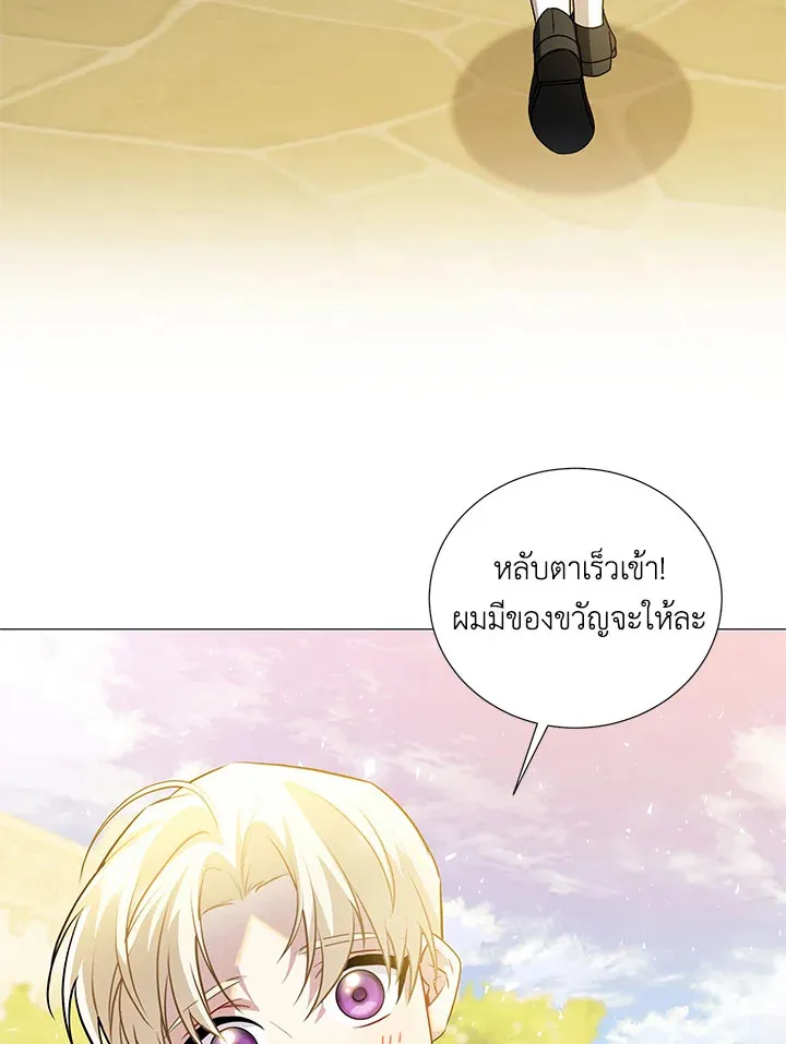 I Won’t Accept Your Regrets - หน้า 46