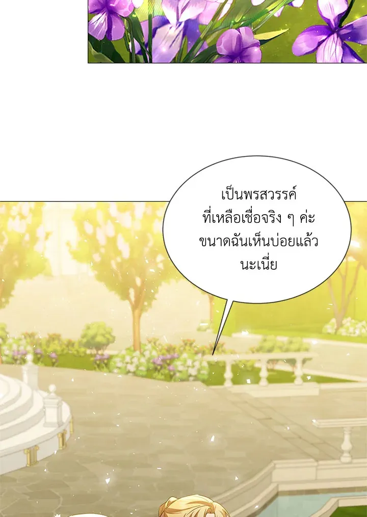 I Won’t Accept Your Regrets - หน้า 58