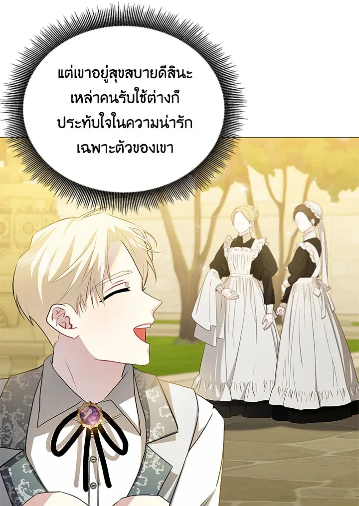 I Won’t Accept Your Regrets - หน้า 61