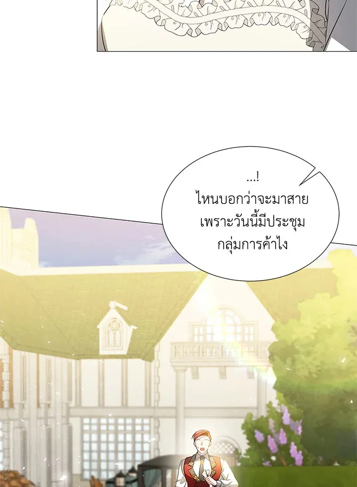 I Won’t Accept Your Regrets - หน้า 2