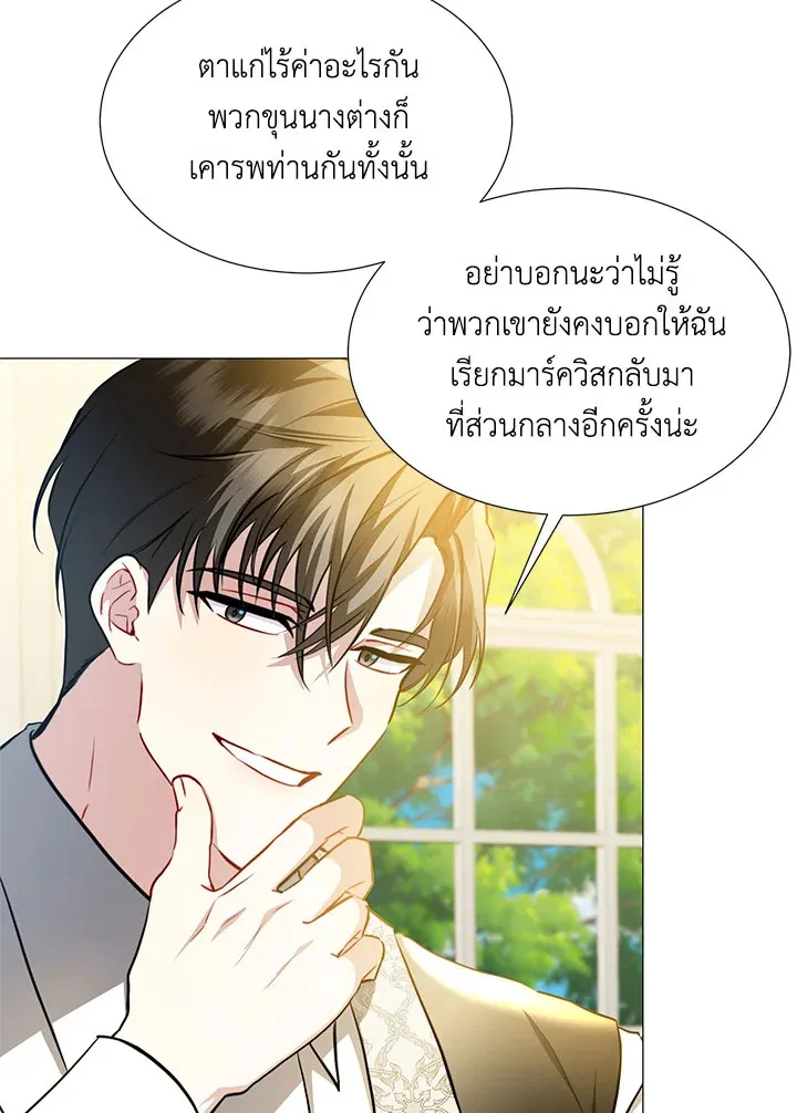 I Won’t Accept Your Regrets - หน้า 22