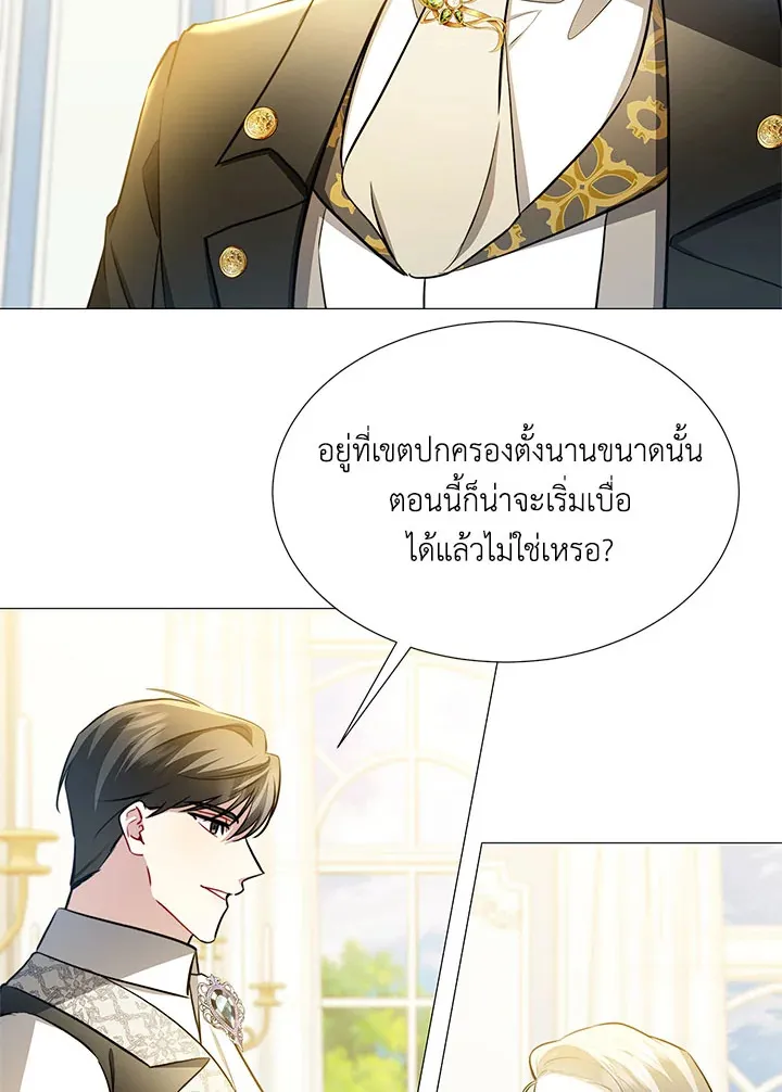 I Won’t Accept Your Regrets - หน้า 24