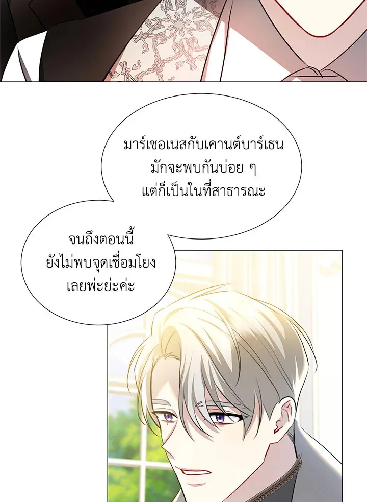 I Won’t Accept Your Regrets - หน้า 52