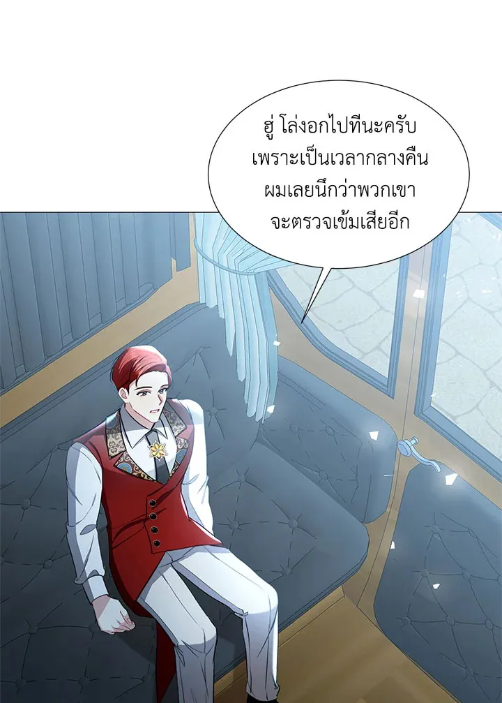 I Won’t Accept Your Regrets - หน้า 72