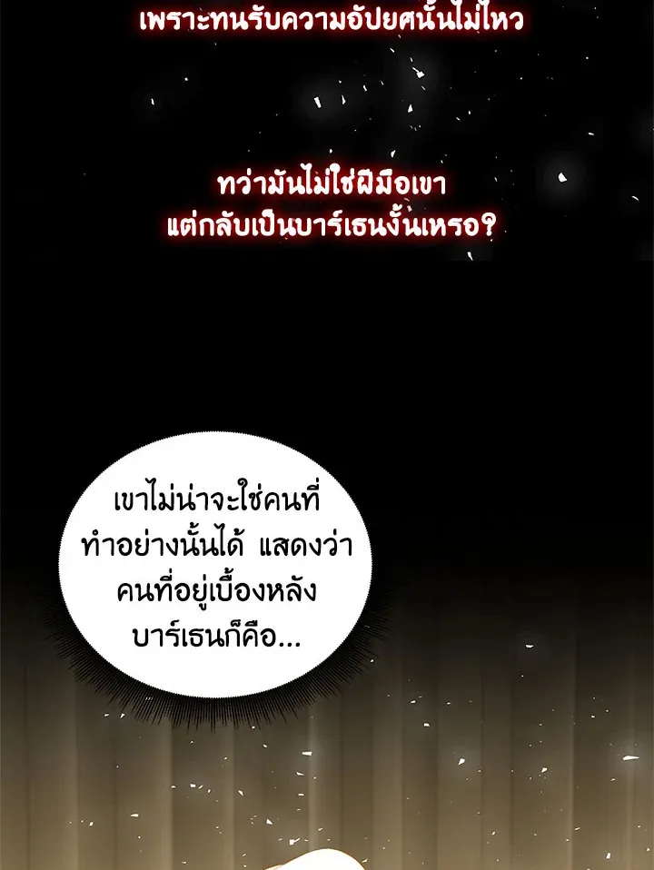 I Won’t Accept Your Regrets - หน้า 86