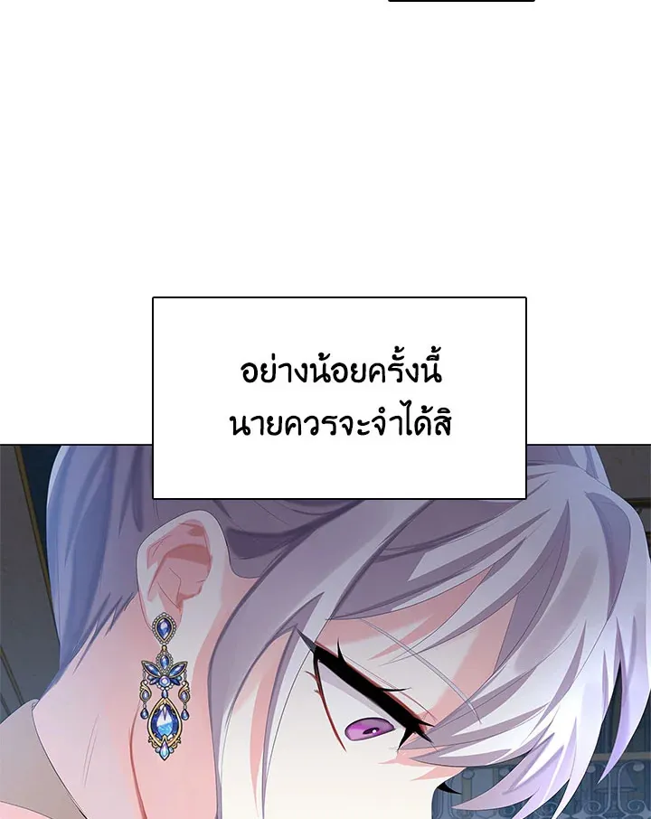 I Won’t Accept Your Regrets - หน้า 22