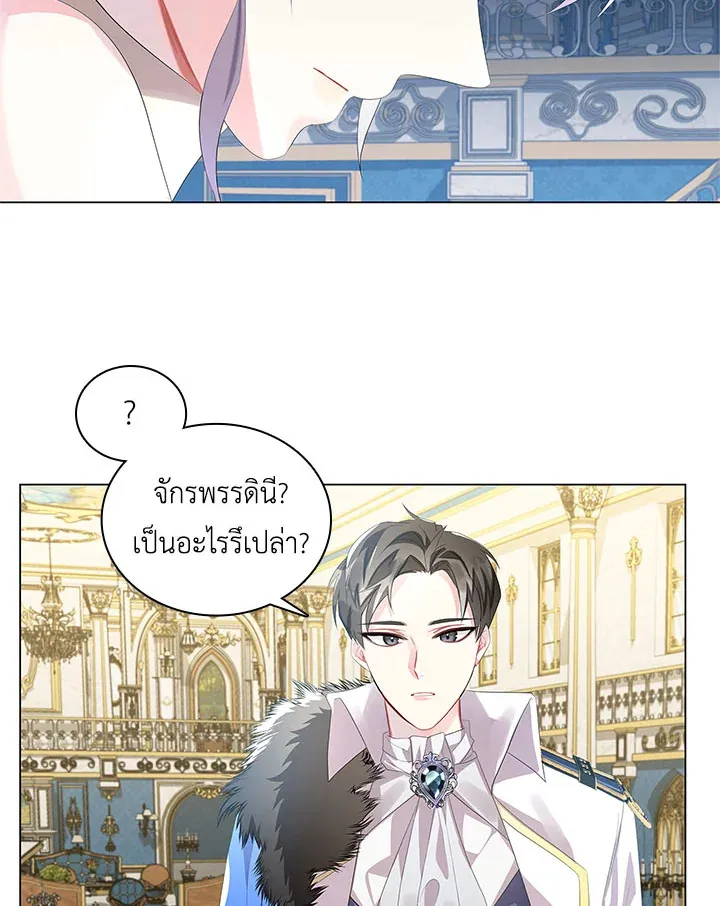 I Won’t Accept Your Regrets - หน้า 23