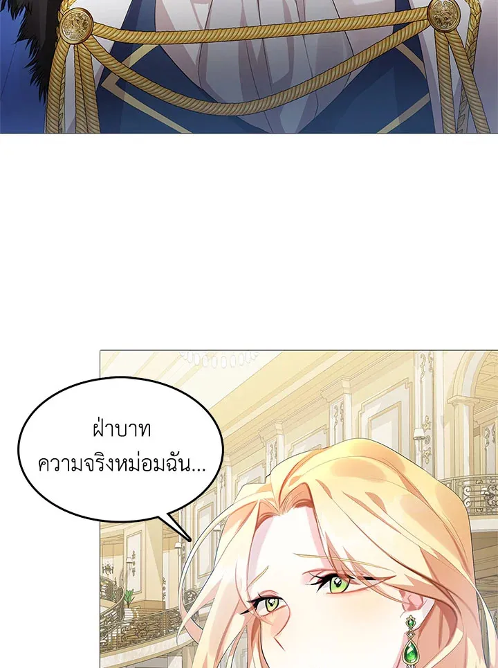 I Won’t Accept Your Regrets - หน้า 95